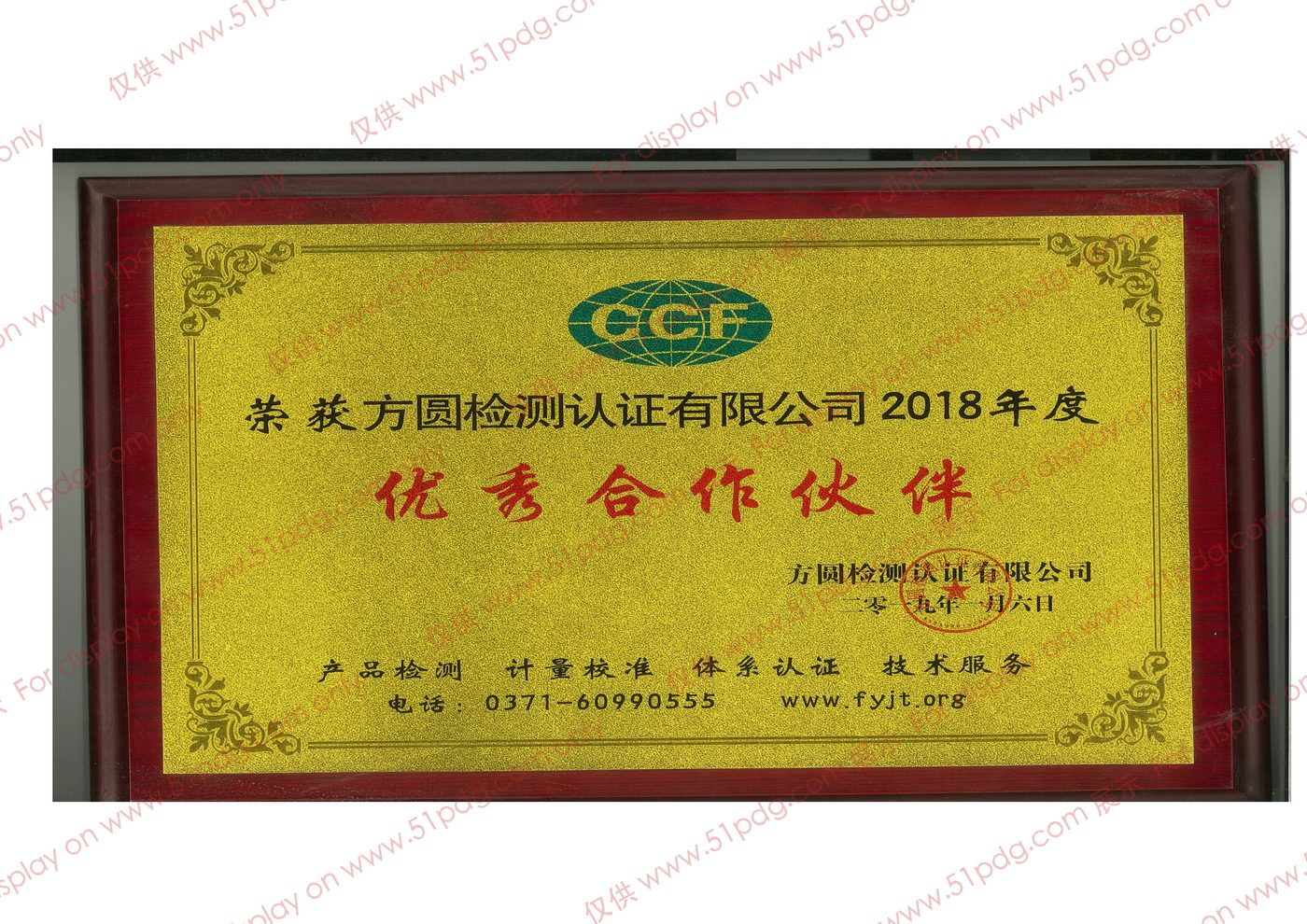 Outstanding Partner 2018 — Fangyuan Testing & Certification