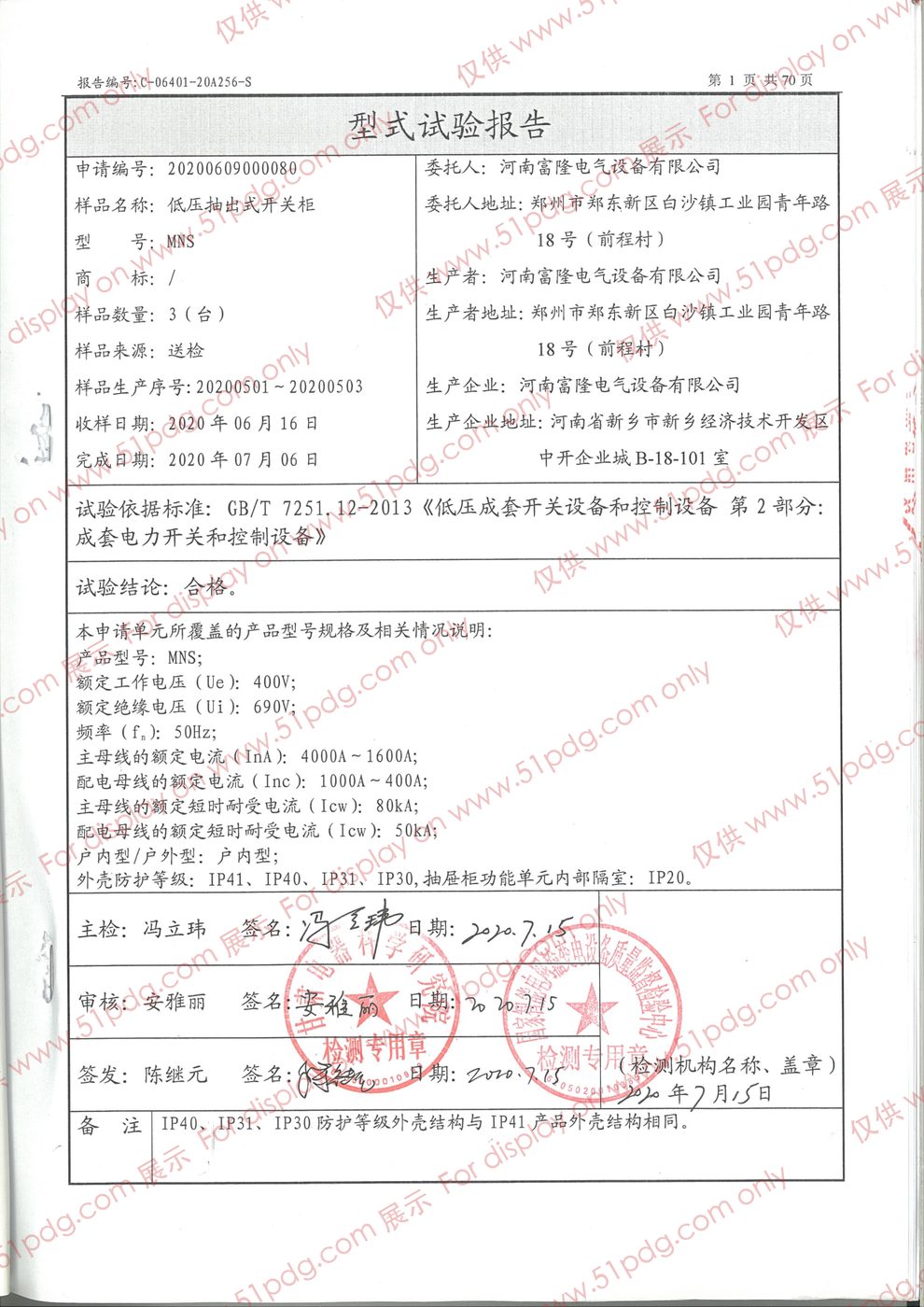 Type Test Report — MNS Switchgear